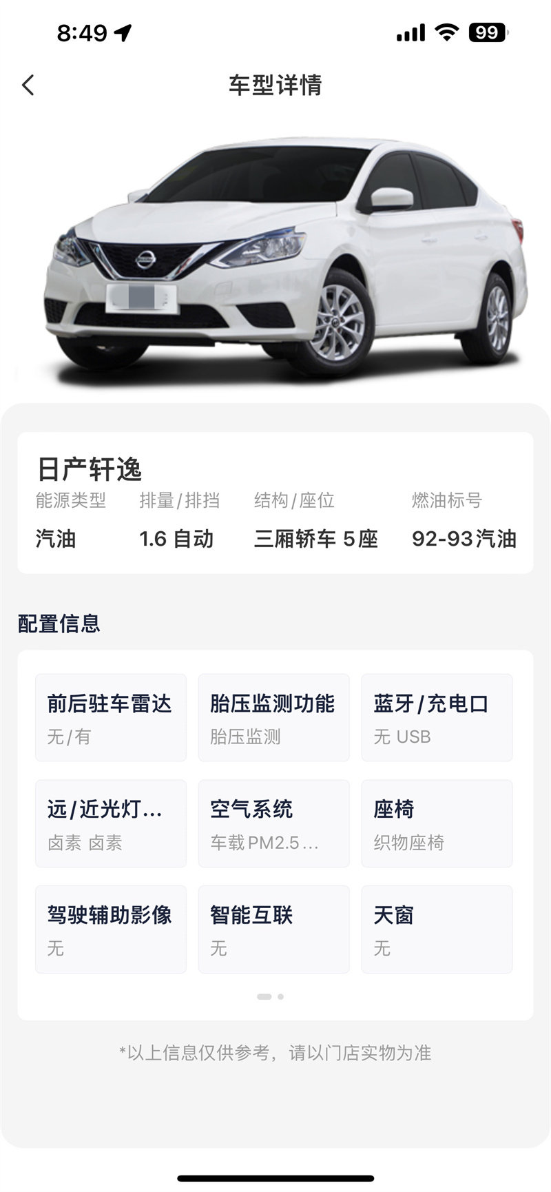 99元租一辆合资车?高速发飘差点吓哭 租车这些坑可别踩!(图2) 租车费用多少钱一天_租100元车体验_租车避雷指南