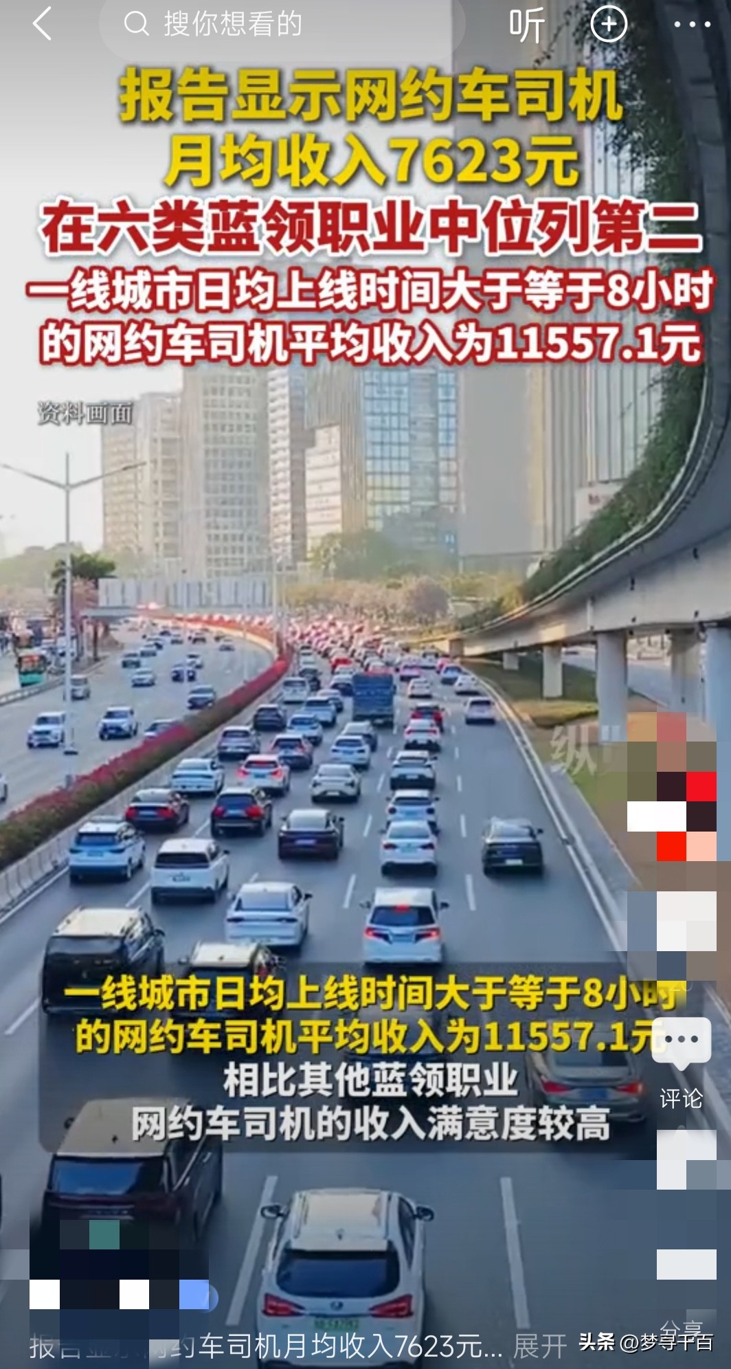 网约车月入过万,司机却越跑越累,平台新规能否救急?(图2) 租车费用多少钱一天_网约车司机工作压力_网约车司机收入