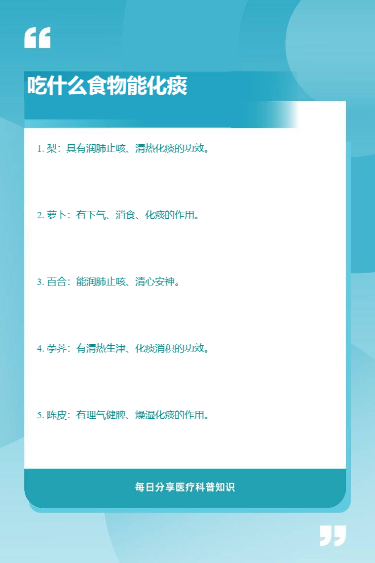 润肺化痰的食材_润肺止咳清热化痰食物_梨萝卜百合荸荠陈皮化痰