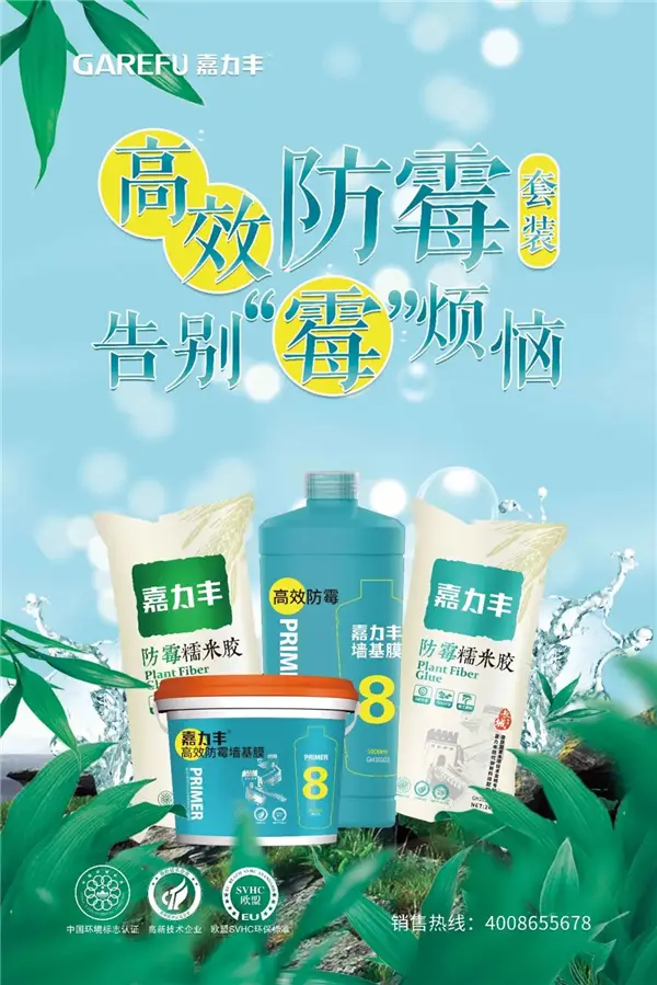 防霉墙纸胶水_墙纸墙布防霉攻略_墙体发霉原因处理