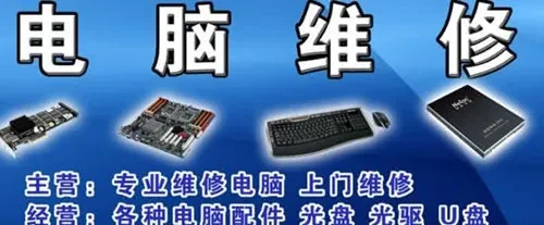 上门电脑维修服务的优点 上门电脑维修服务有哪些内容(图3) 上门 服务 电脑 维修_电脑故障维修_上门电脑维修服务