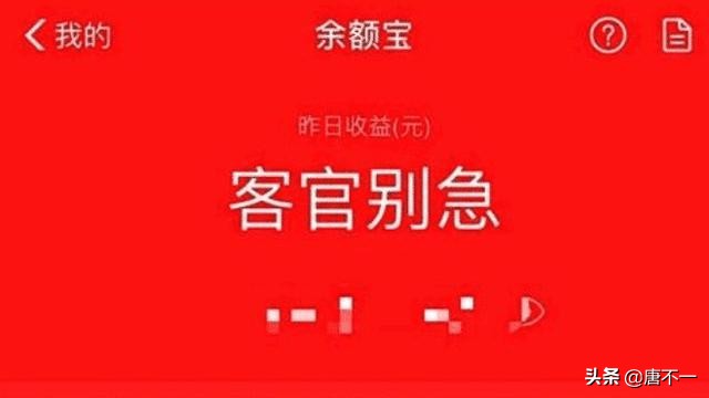 支付宝余额宝100万日利息_余额宝年收益分析_100万存余额宝收益