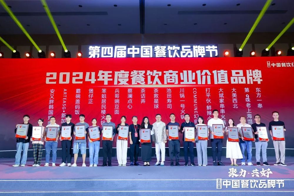 重磅!第六届“中国餐饮红鹰奖”三大奖项完整名单正式公布(图14) 金泉广场美食餐厅排名_2024年度餐饮区域标杆品牌_2024年度餐饮品牌力百强