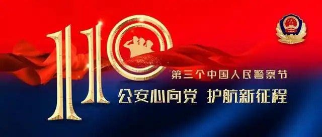 「你好,警察节」公安机关应当如何维护民警执法权威和合法权益(图1) 人民警察法拟大修_公安机关维护民警执法权威具体情形_维护民警执法权威工作规定