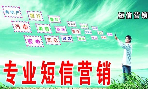 营销短信模板