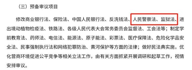 《人民警察法》最新消息！