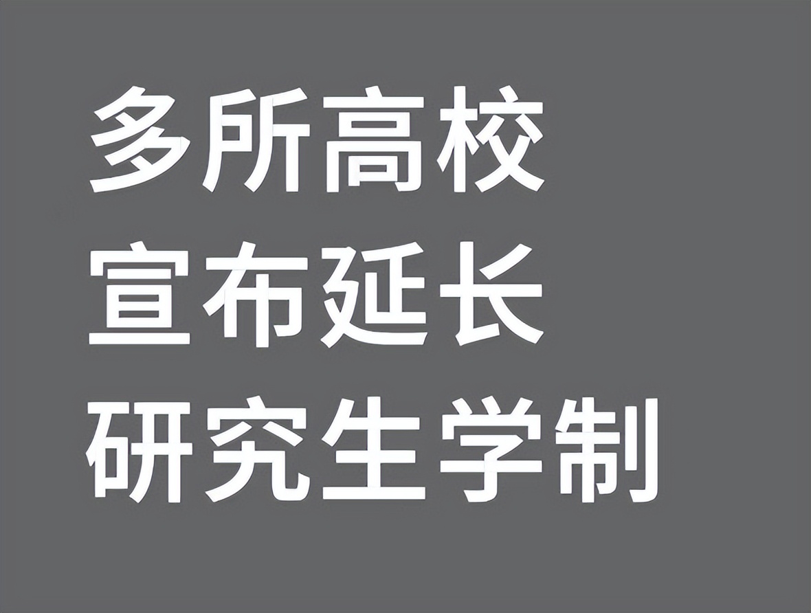 研究生读几年学费多少_留学读研性价比_国内研究生学制延长