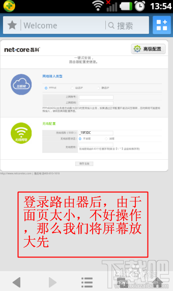 没有电脑怎么通过手机设置无线路由器 手机对无线路由器怎么设置(图8) 没有电脑怎么通过手机设置无线路由器 手机对无线路由器怎么设置