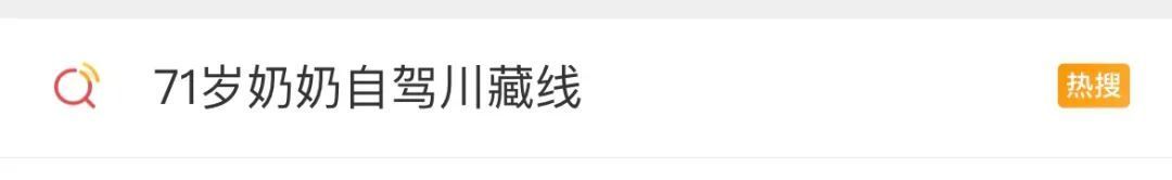 摩托自驾游_71岁奶奶自驾川藏线_徐奶奶自驾游川藏