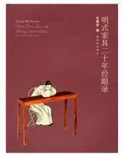 清代家具的书_明式家具研究 王世襄 艾克著 _ 明式家具入门必读 王世襄著作推荐 