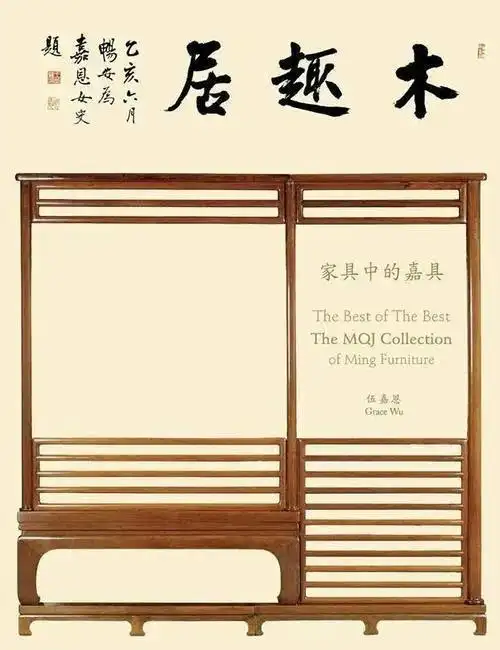  明式家具入门必读 王世襄著作推荐 _明式家具研究 王世襄 艾克著 _清代家具的书