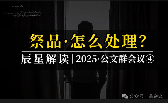 祭品,到底是怎么处理的?(图1) 祭祀祭品处理方式_公墓扫墓祭品怎么处理_古代祭祀礼仪形制