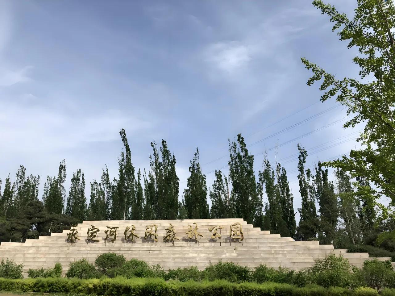 永定河自行车公园门票_莲石湖南岸活水野趣营地_永定河森林公园白沙滩2.0版