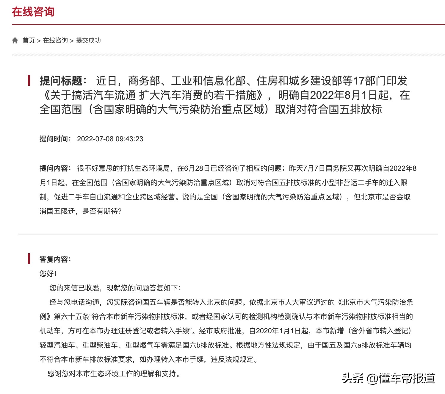 北京车过户到外地_北京市国五二手车迁入限制_国五二手车限迁政策