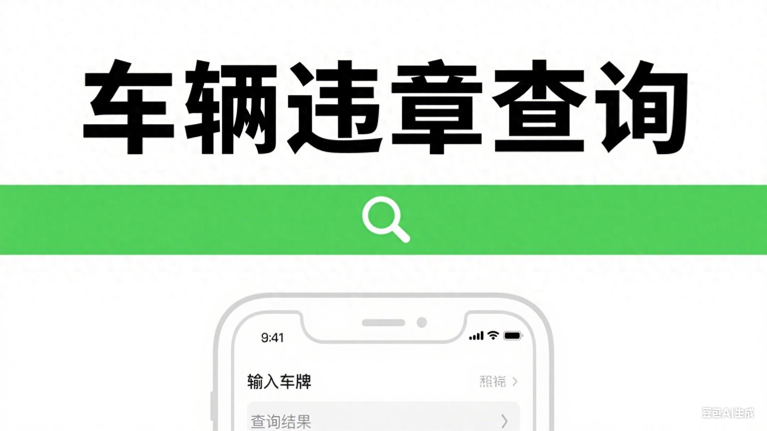 二手车过户前查违章_汽车怎么查违章_二手车违章查询