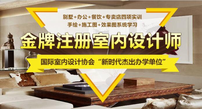 上海室内装饰设计培训班_上海非凡进修学院室内设计课程_家装品牌培训