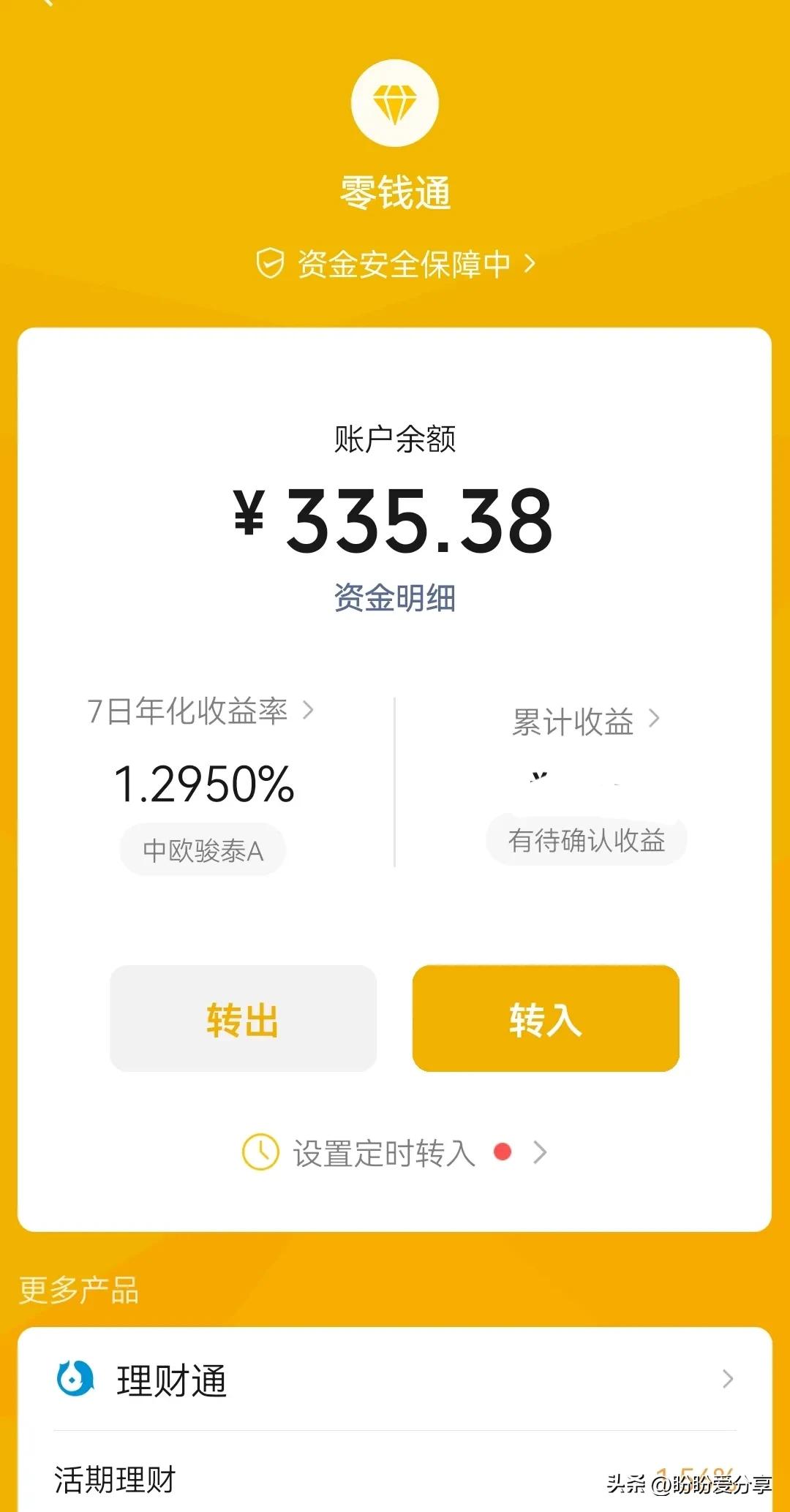 余额宝转到银行卡限额0_零钱通与余额宝对比_资金转入转出规则