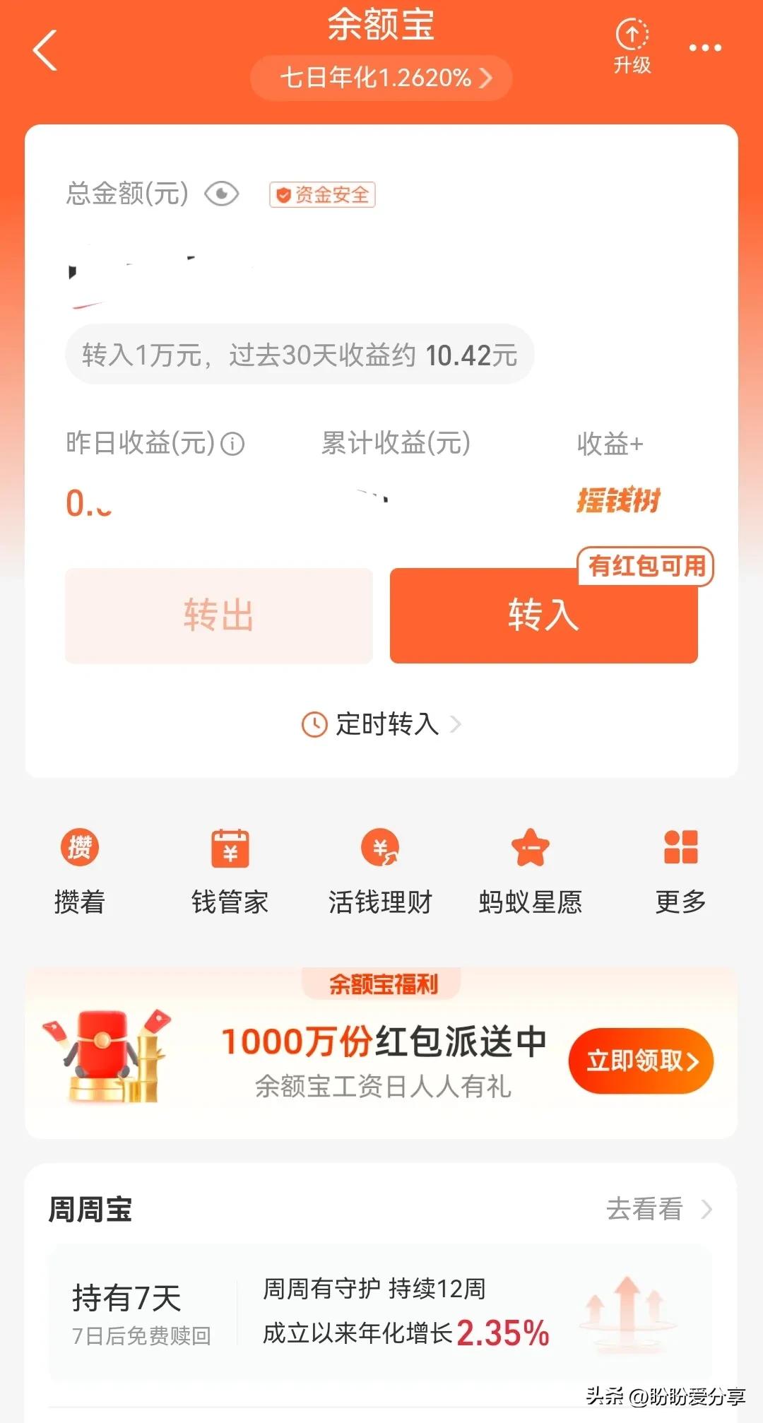 余额宝转到银行卡限额0_零钱通与余额宝对比_资金转入转出规则