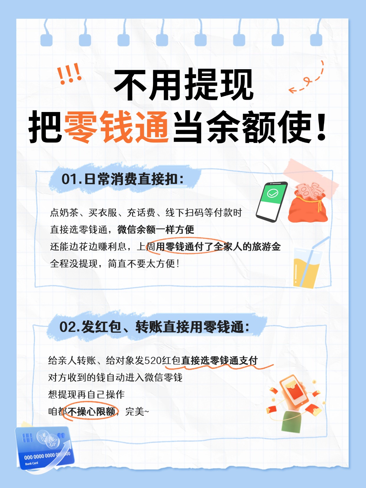 零钱通日常消费直接扣_余额宝转到银行卡限额0_零钱通发红包转账攻略