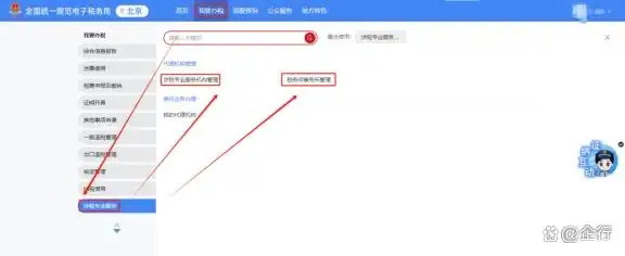 新电子税局涉税专业服务操作指引(图2) 涉税专业服务机构新电子税局操作_河南省税协官网_代理办税协议要素信息采集