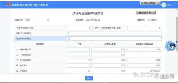 新电子税局涉税专业服务操作指引(图13) 代理办税协议要素信息采集_河南省税协官网_涉税专业服务机构新电子税局操作