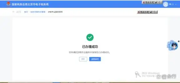 新电子税局涉税专业服务操作指引(图14) 河南省税协官网_代理办税协议要素信息采集_涉税专业服务机构新电子税局操作