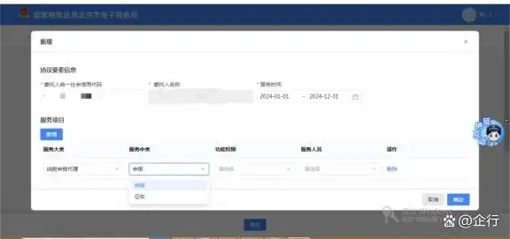 新电子税局涉税专业服务操作指引(图5) 代理办税协议要素信息采集_涉税专业服务机构新电子税局操作_河南省税协官网