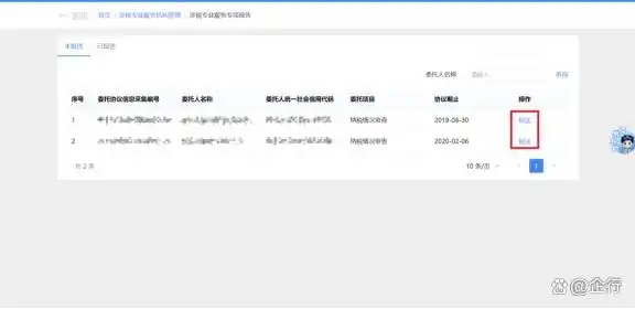 新电子税局涉税专业服务操作指引(图10) 河南省税协官网_代理办税协议要素信息采集_涉税专业服务机构新电子税局操作