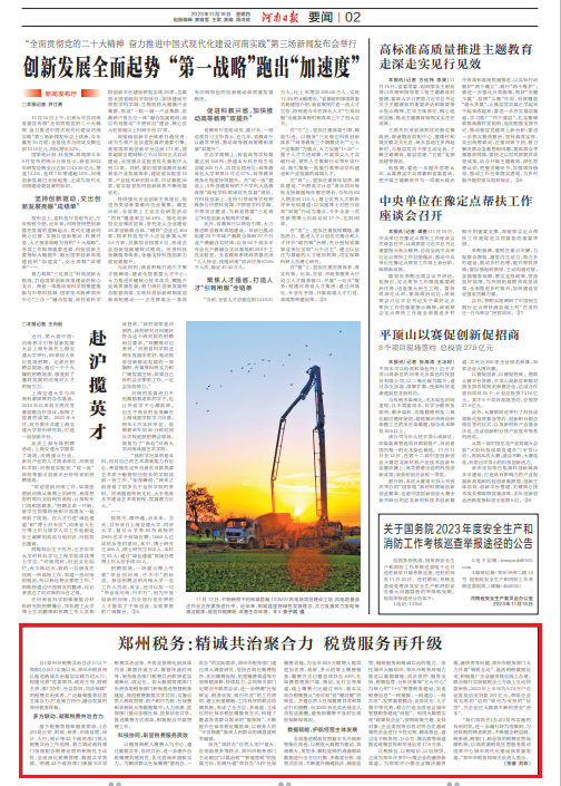 税费共治体系建设_河南省税协官网_郑州市税费共治办法