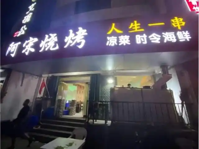 yyds!烟台人的“宵夜必点”,贴秋膘的小烧烤集合啦!(图25) 烟台特色烧烤_烟台527烧烤部落_烟台烧烤攻略