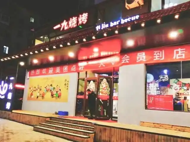 yyds!烟台人的“宵夜必点”,贴秋膘的小烧烤集合啦!(图29) 烟台527烧烤部落_烟台烧烤攻略_烟台特色烧烤