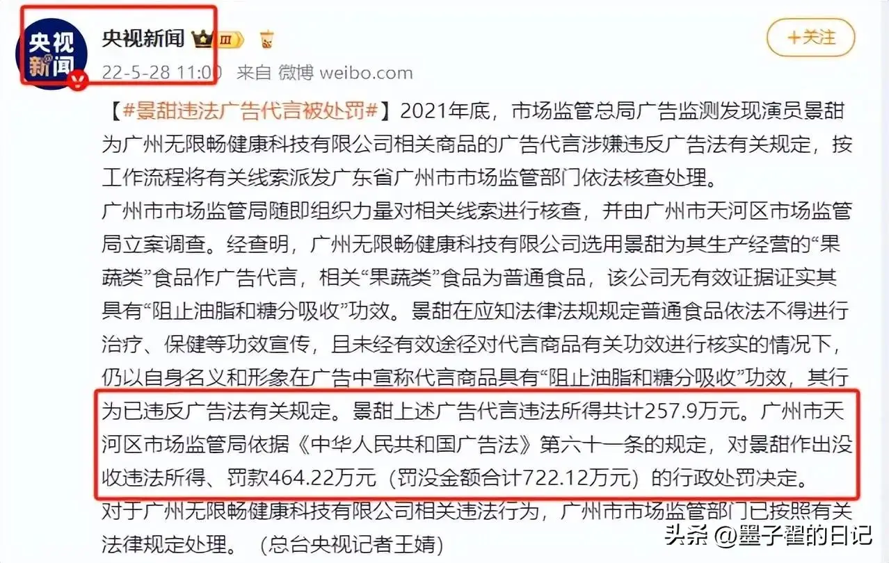 明星代言乱象_明星代言费跟公司怎么分成_虚假广告明星代言