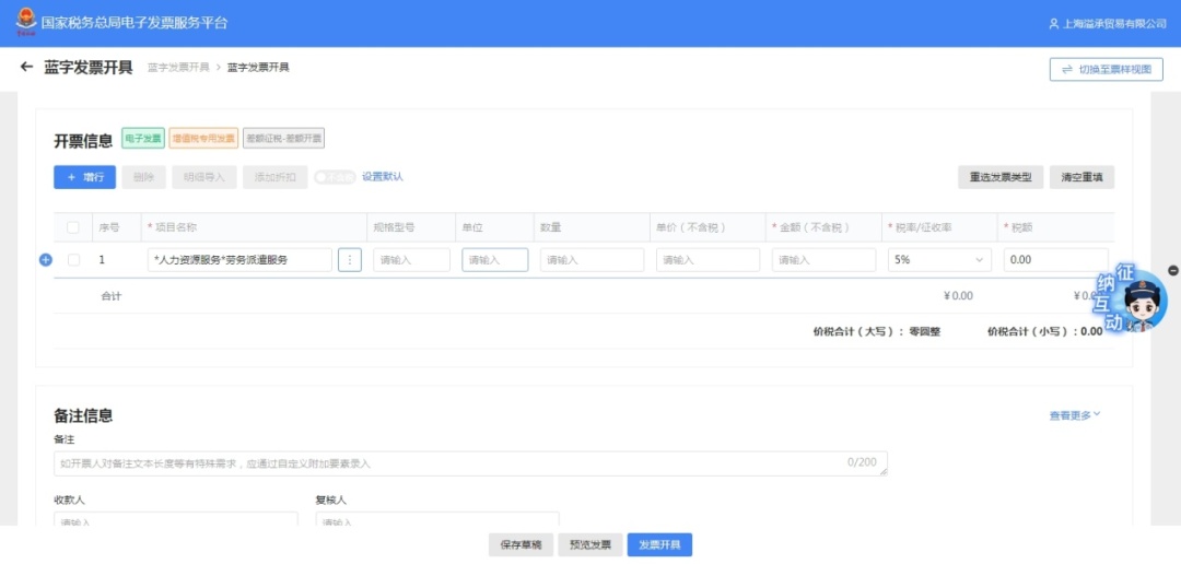 电子发票服务平台差额征税开票_差额征税是什么意思_劳务派遣差额征税开票流程