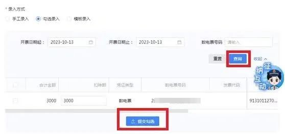 电子发票服务平台差额征税开票_差额征税是什么意思_劳务派遣差额征税开票流程