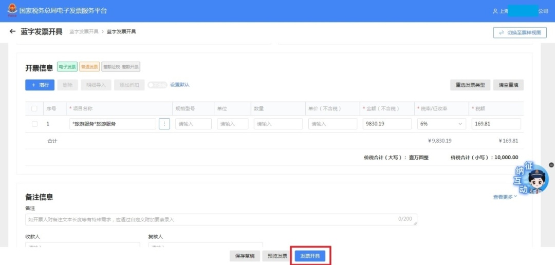 电子发票服务平台差额征税开票_劳务派遣差额征税开票流程_差额征税是什么意思