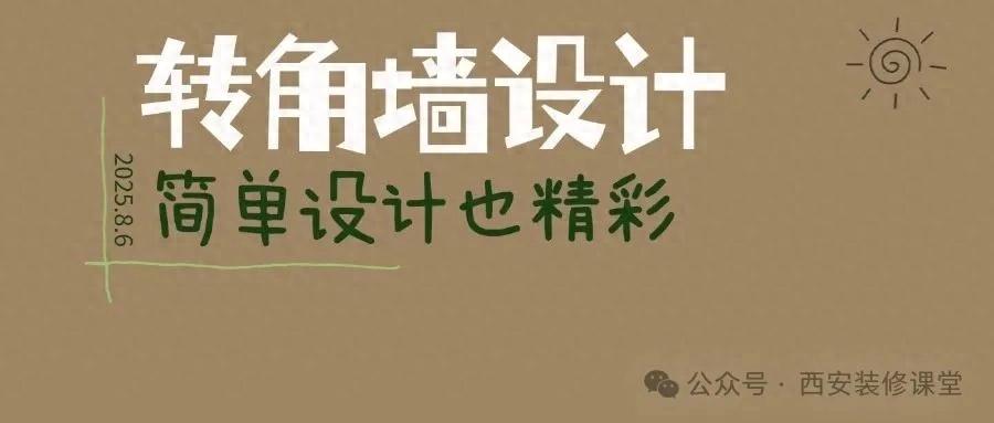 转角墙体设计_墙面夹角小平台_墙面装饰留白