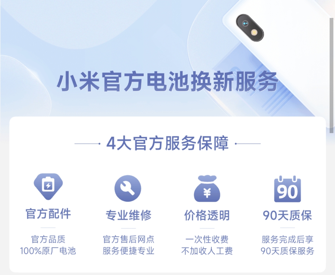 小米最新福利79元换电池上线,让无数米粉兴奋炸了(图5) 小米春季服务周活动_小米官方更换电池服务_8折手机电池换新活动