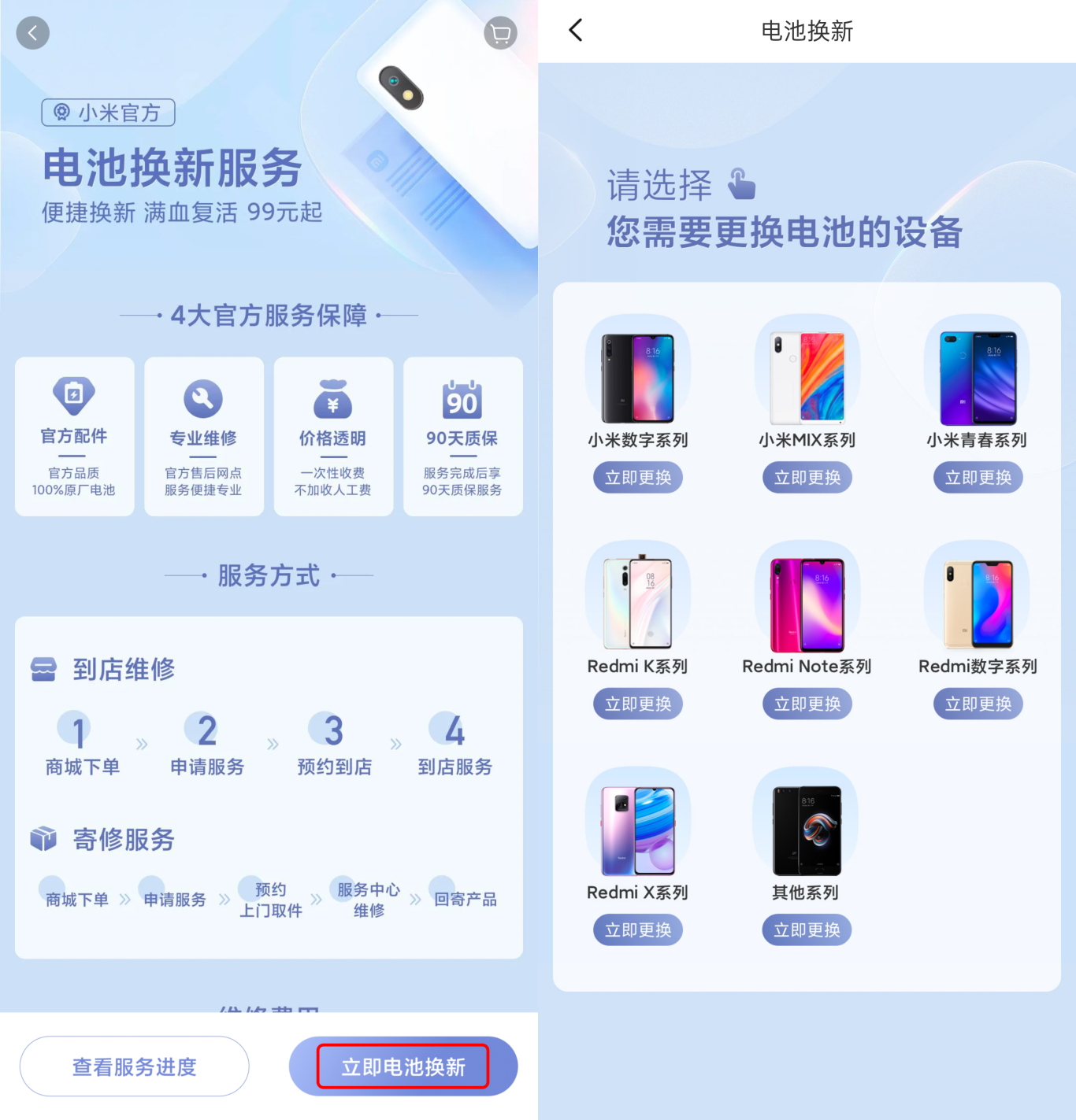 小米最新福利79元换电池上线,让无数米粉兴奋炸了(图7) 8折手机电池换新活动_小米春季服务周活动_小米官方更换电池服务