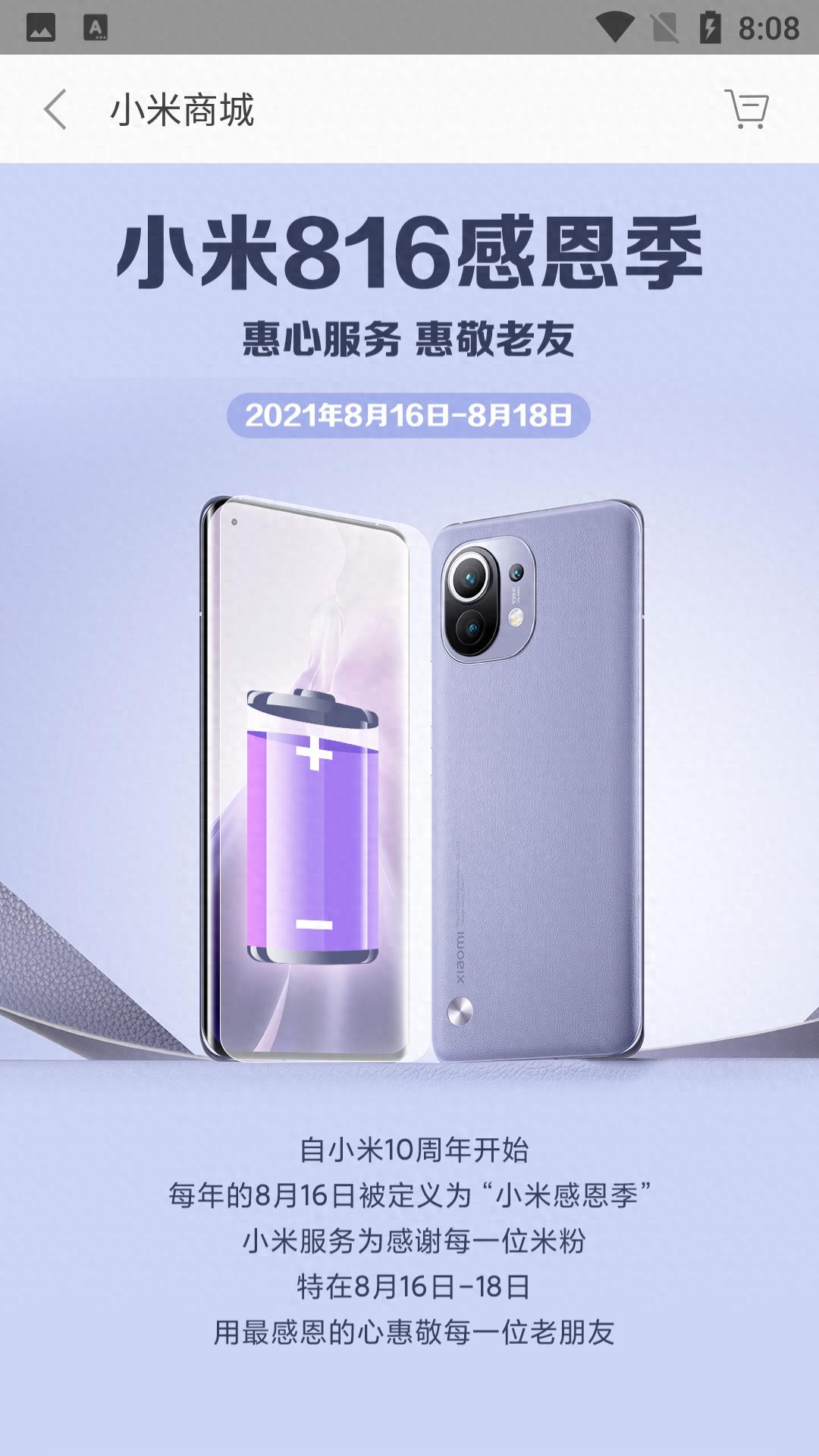 小米周年庆49元换电池_小米官方更换电池服务_小米周年庆活动支持机型