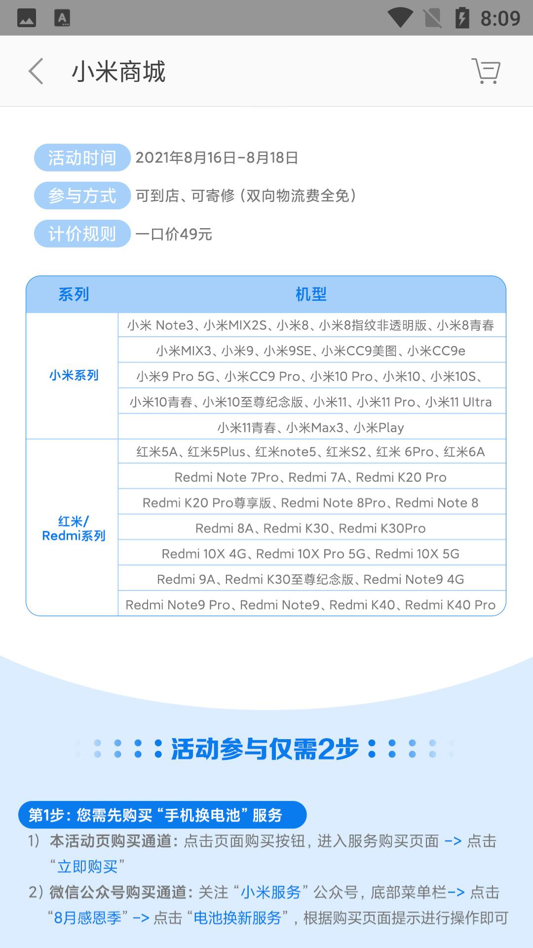小米周年庆49元换电池_小米周年庆活动支持机型_小米官方更换电池服务