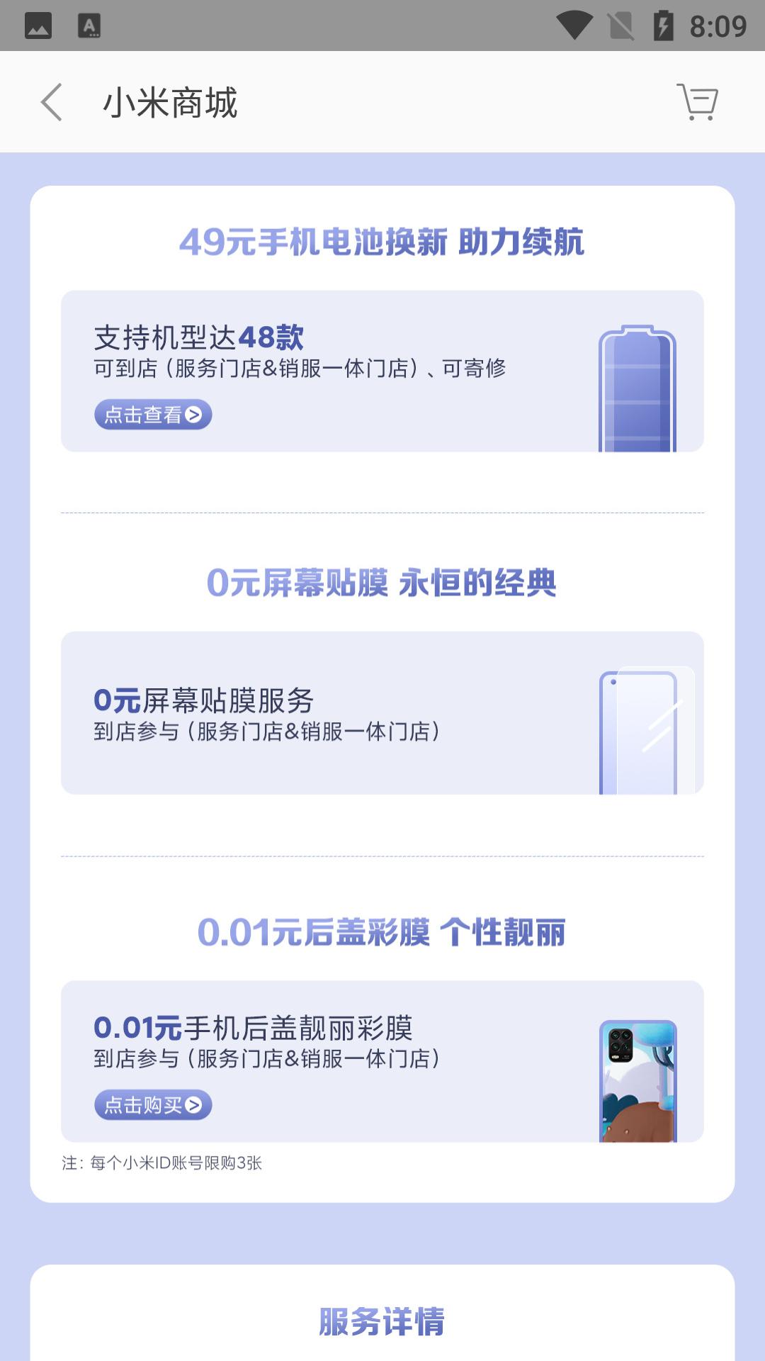 小米官方更换电池服务_小米周年庆活动支持机型_小米周年庆49元换电池