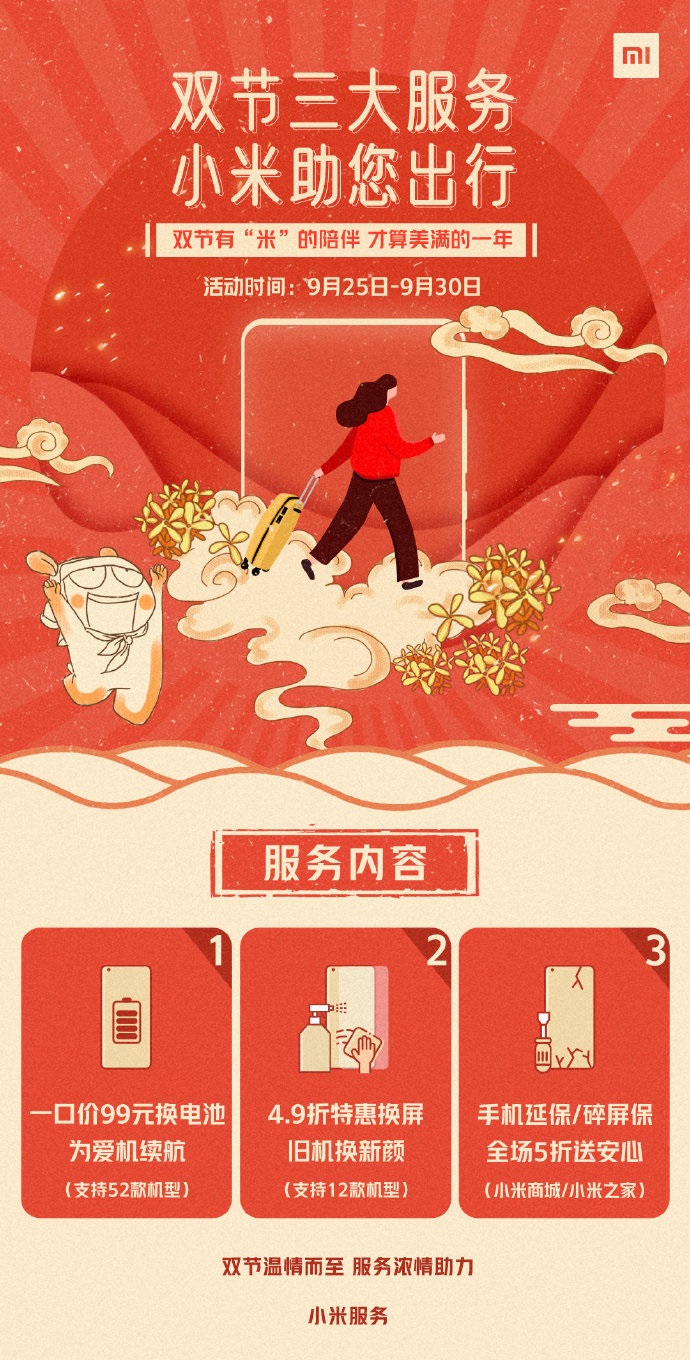 小米安心服务月_99元换电池服务_小米官方更换电池服务