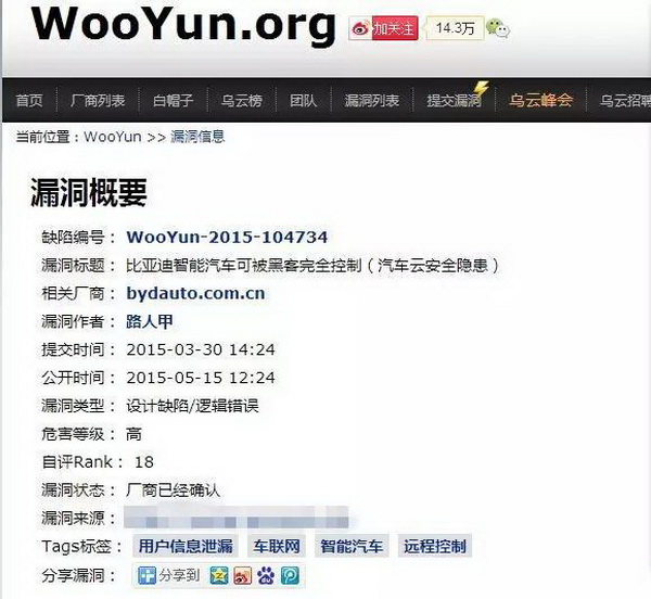 比亚迪云服务安全漏洞_奔驰 车载系统_360破解比亚迪事件