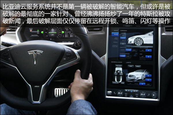 比亚迪云服务安全漏洞_奔驰 车载系统_360破解比亚迪事件