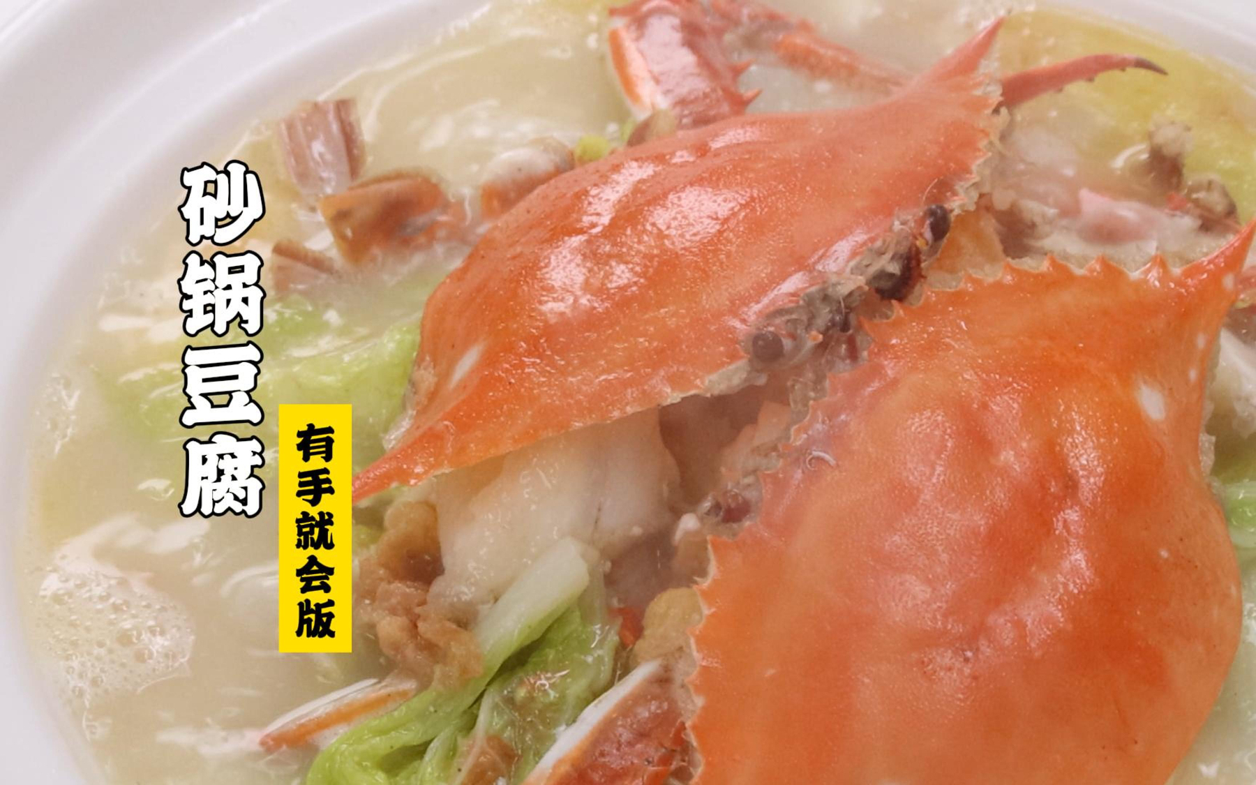 隋卞一做 |鲜掉眉毛，超超超好吃的家常炖豆腐！—砂锅豆腐