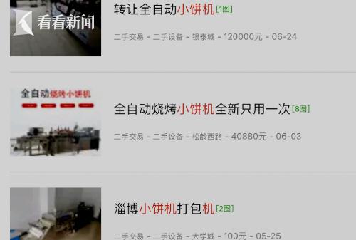 淄博烧烤降温?加价十多万抢购小饼机如今3折甩卖(图3) 淄博烧烤小饼生意_淄博小饼市场内卷_纸上烧烤工具在哪批发