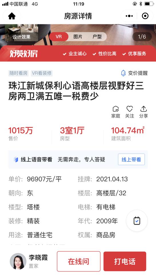 广州二手指导价下架房源_保利心语花园二手指导价_南昌保利心语房价