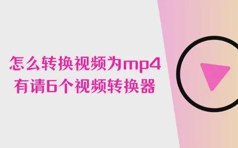 怎么在网页下载视频_数据蛙视频转换器 mp4 在线网站_视频格式转换器 mp4 新手教程