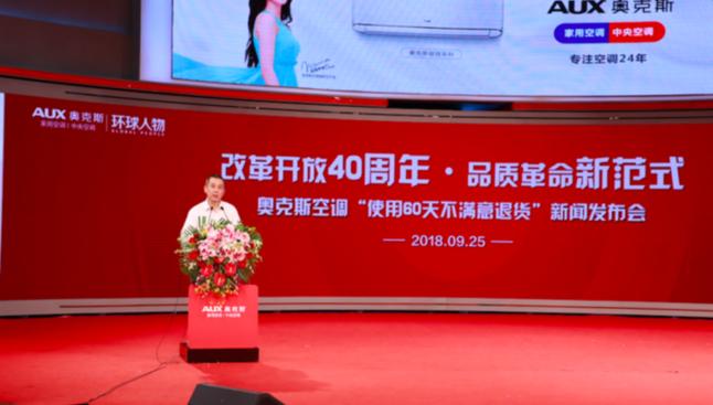 奥克斯空调品质革命_奥克斯中央空调售后_使用60天不满意退货
