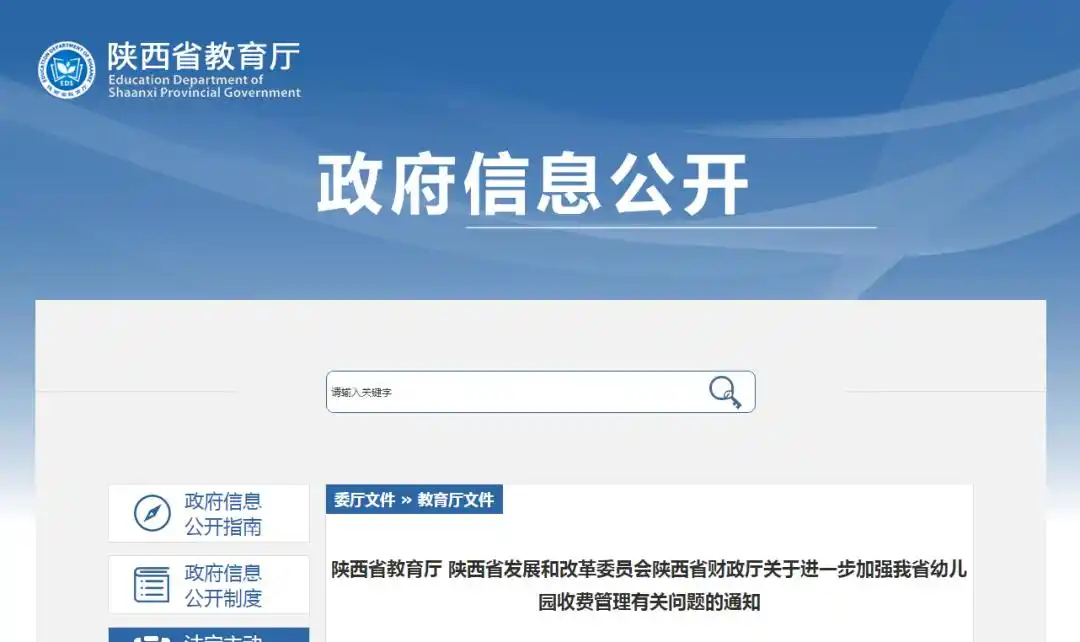 陕西省学前教育收费标准_陕西艺术幼儿园收费_陕西省幼儿园收费管理